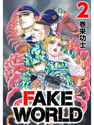cover image of FAKE WORLD: 2